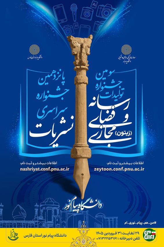 جشنواره رسانه و فضای مجازی